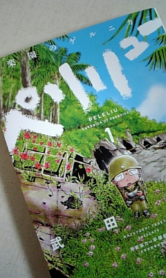 PELELIU